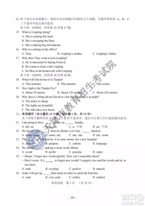 2019年天津市中考英语试题及参考答案 2019年天津市中考英语试题及参考答案