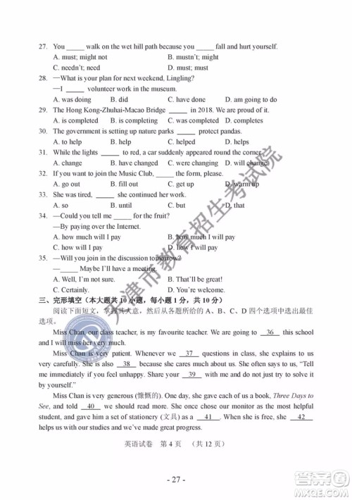 2019年天津市中考英语试题及参考答案 2019年天津市中考英语试题及参考答案