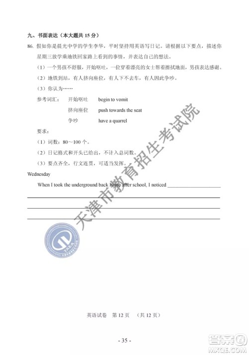 2019年天津市中考英语试题及参考答案 2019年天津市中考英语试题及参考答案