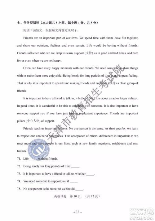 2019年天津市中考英语试题及参考答案 2019年天津市中考英语试题及参考答案