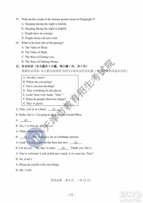 2019年天津市中考英语试题及参考答案 2019年天津市中考英语试题及参考答案