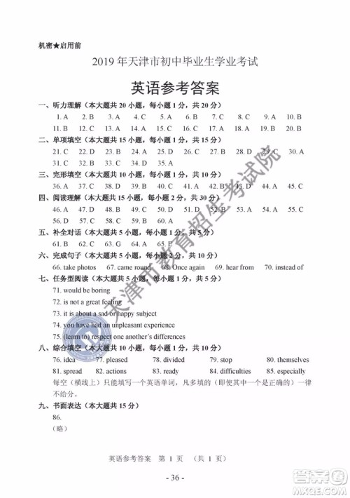 2019年天津市中考英语试题及参考答案 2019年天津市中考英语试题及参考答案