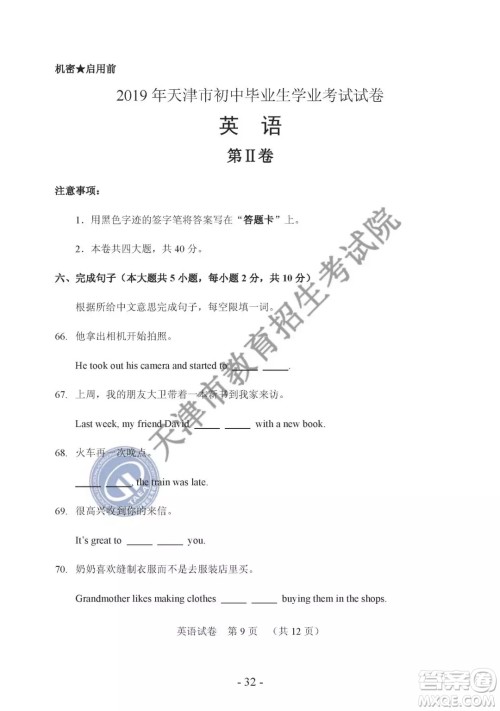 2019年天津市中考英语试题及参考答案 2019年天津市中考英语试题及参考答案