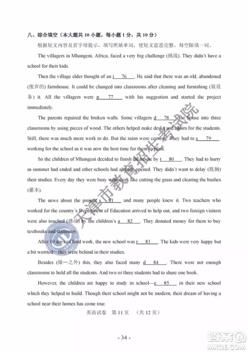 2019年天津市中考英语试题及参考答案 2019年天津市中考英语试题及参考答案