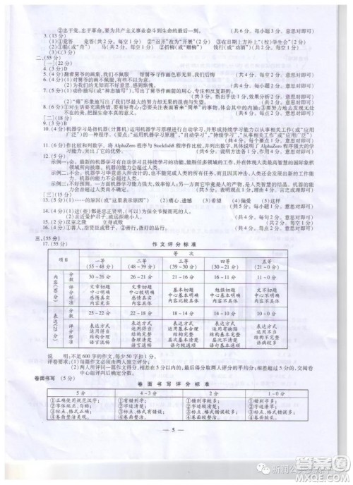 2019年安徽中考真题语文试题及答案