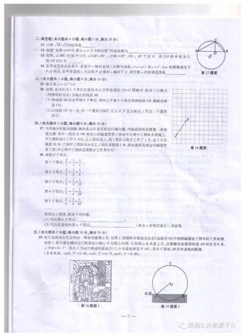 2019年安徽中考真题数学试题及答案