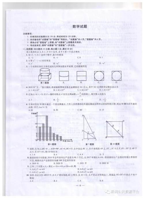 2019年安徽中考真题数学试题及答案 2019年安徽中考真题数学试题及答案