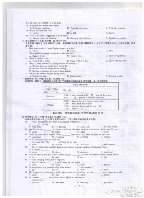 2019年安徽中考真题英语试题及答案 2019年安徽中考真题英语试题及答案