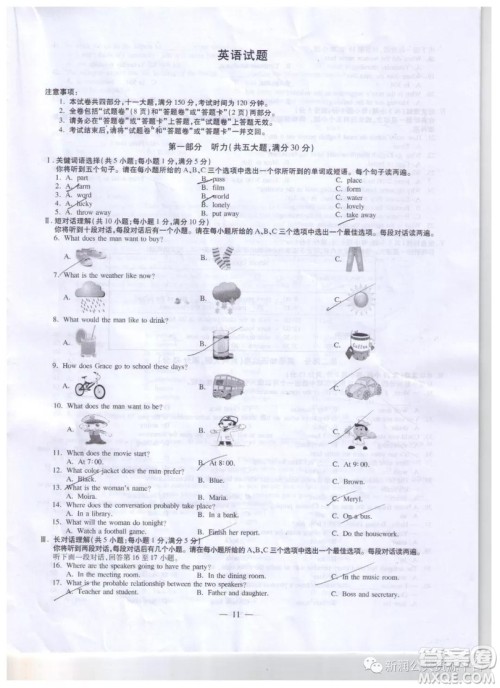 2019年安徽中考真题英语试题及答案