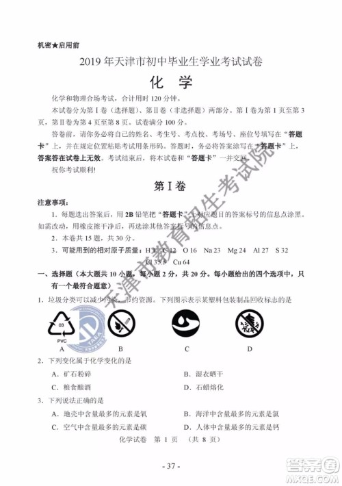 2019年天津市中考化学试题及参考答案 2019年天津市中考化学试题及参考答案