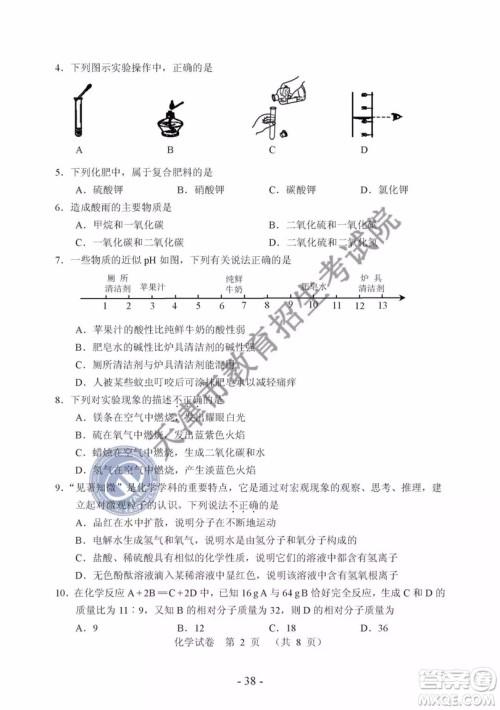 2019年天津市中考化学试题及参考答案 2019年天津市中考化学试题及参考答案