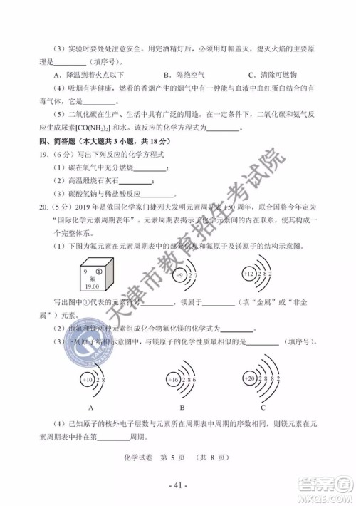 2019年天津市中考化学试题及参考答案 2019年天津市中考化学试题及参考答案