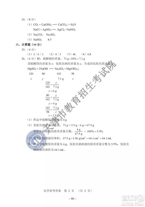2019年天津市中考化学试题及参考答案 2019年天津市中考化学试题及参考答案