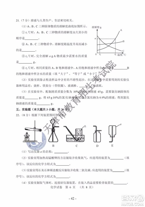2019年天津市中考化学试题及参考答案 2019年天津市中考化学试题及参考答案