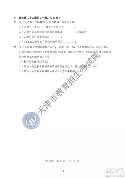 2019年天津市中考化学试题及参考答案 2019年天津市中考化学试题及参考答案