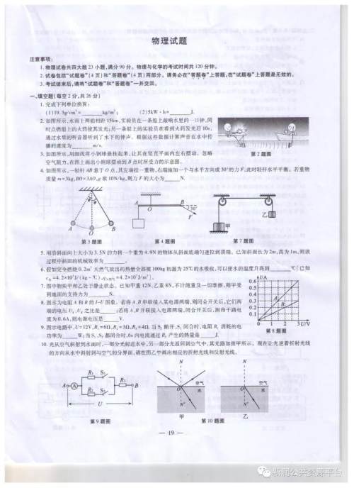 2019年安徽中考真题物理试题及答案