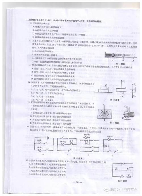 2019年安徽中考真题物理试题及答案