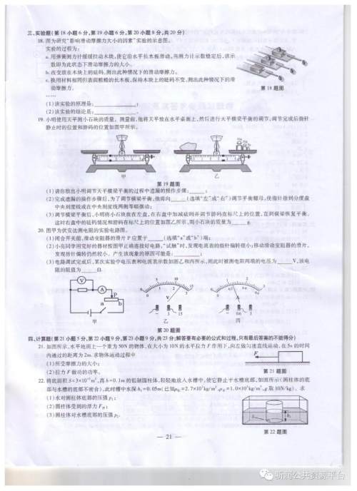 2019年安徽中考真题物理试题及答案 2019年安徽中考真题物理试题及答案