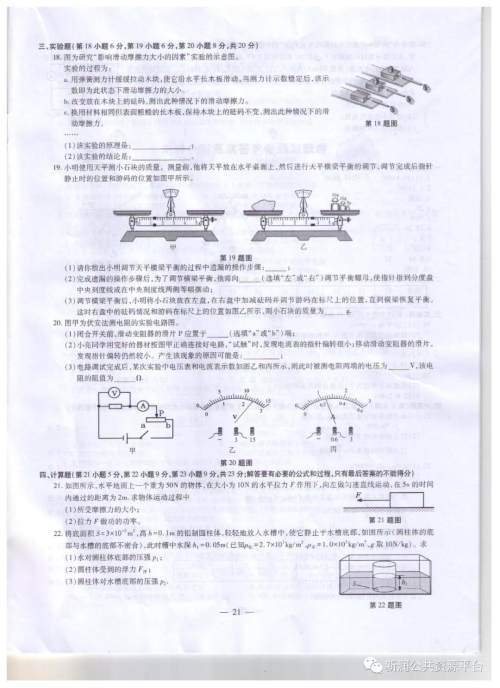 2019年安徽中考真题物理试题及答案
