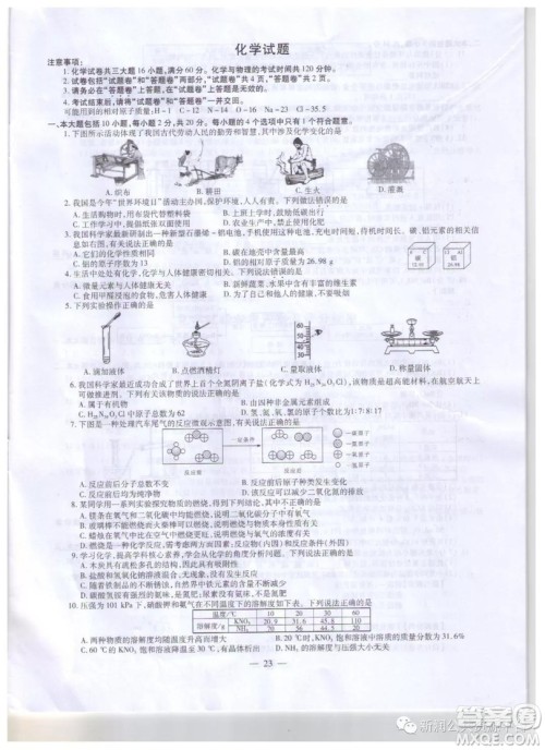 2019年安徽中考真题化学试题及答案