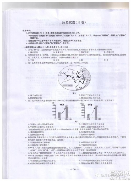 2019年安徽中考真题政治历史试题及答案