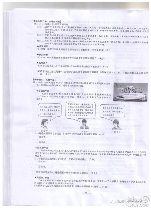 2019年安徽中考真题政治历史试题及答案