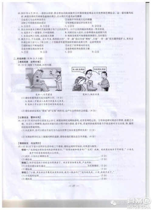 2019年安徽中考真题政治历史试题及答案