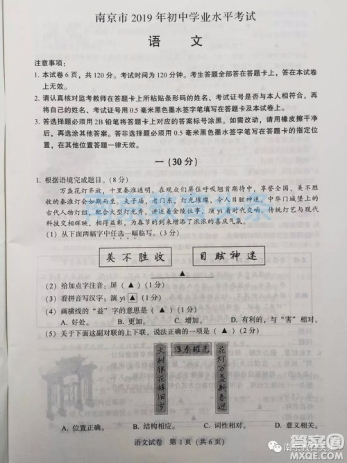 2019年南京市中考真题语文试题及答案 2019年南京市中考真题语文试题及答案