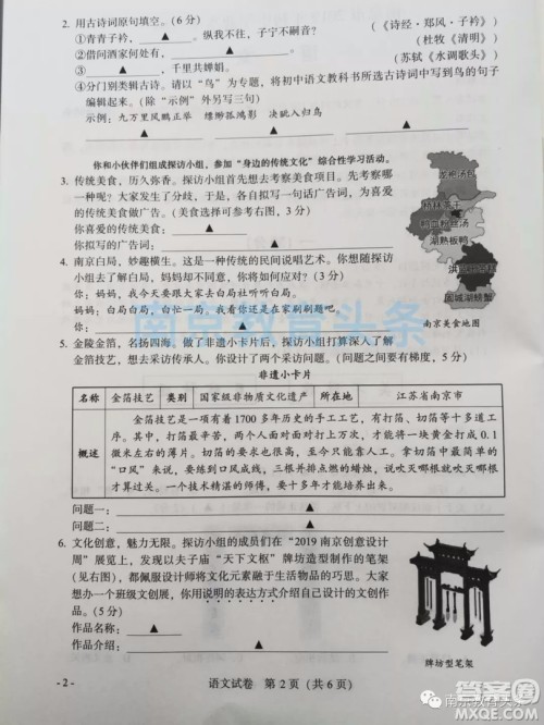2019年南京市中考真题语文试题及答案 2019年南京市中考真题语文试题及答案