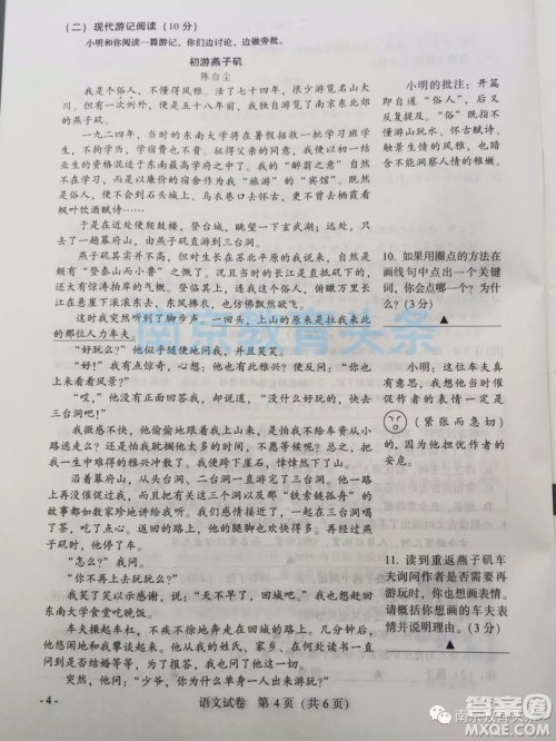 2019年南京市中考真题语文试题及答案 2019年南京市中考真题语文试题及答案