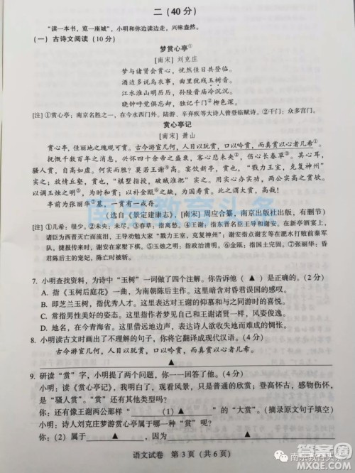 2019年南京市中考真题语文试题及答案 2019年南京市中考真题语文试题及答案