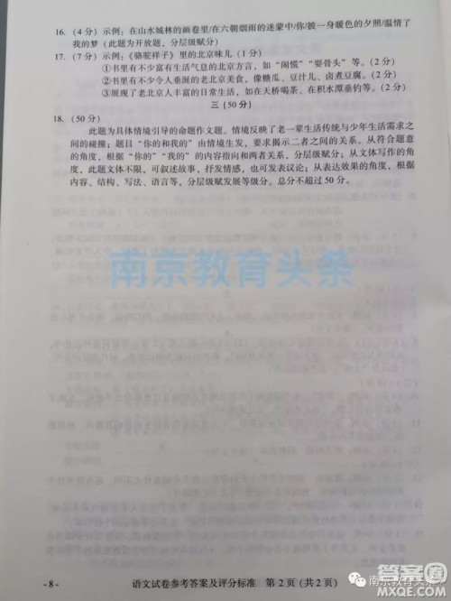 2019年南京市中考真题语文试题及答案 2019年南京市中考真题语文试题及答案
