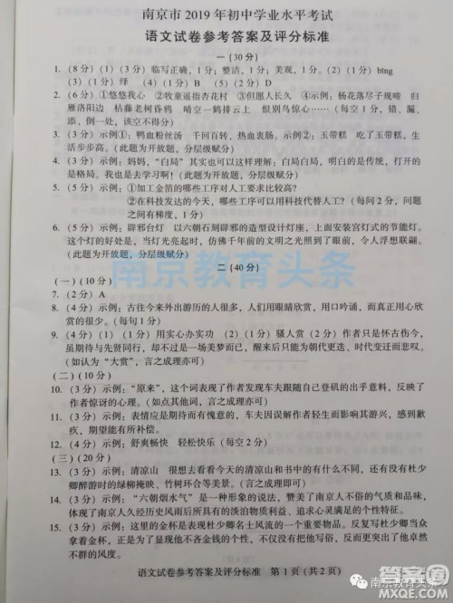 2019年南京市中考真题语文试题及答案 2019年南京市中考真题语文试题及答案