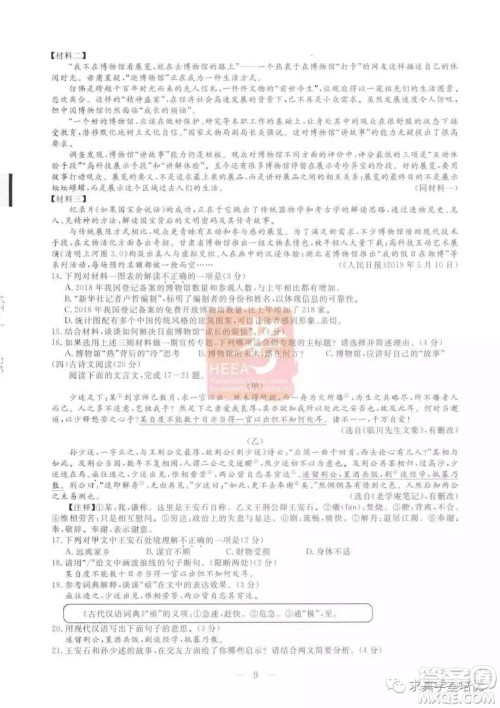 2019年浙江杭州中考真题语文试卷及答案