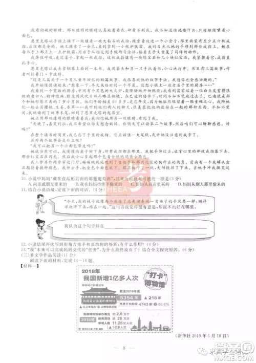 2019年浙江杭州中考真题语文试卷及答案