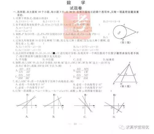 2019年浙江杭州中考真题数学试卷及答案 2019年浙江杭州中考真题数学试卷及答案