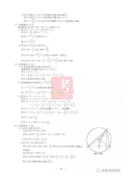 2019年浙江杭州中考真题数学试卷及答案 2019年浙江杭州中考真题数学试卷及答案