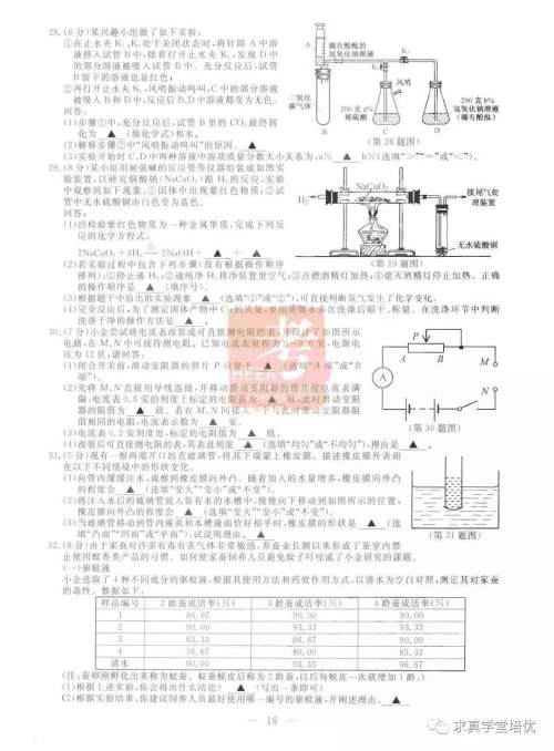 2019年浙江杭州中考真题科学试卷及答案 2019年浙江杭州中考真题科学试卷及答案