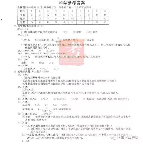 2019年浙江杭州中考真题科学试卷及答案 2019年浙江杭州中考真题科学试卷及答案
