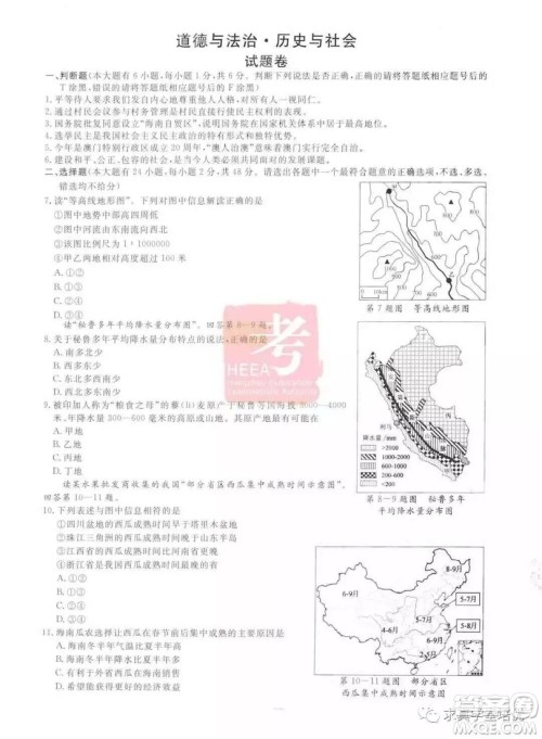 2019年浙江杭州中考真题道德与法治历史与社会试卷及答案 2019年浙江杭州中考真题道德与法治历史与社会试卷及答案