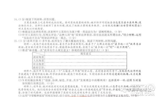 2019年浙江杭州中考真题道德与法治历史与社会试卷及答案 2019年浙江杭州中考真题道德与法治历史与社会试卷及答案
