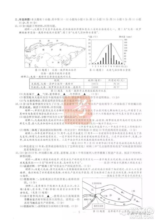 2019年浙江杭州中考真题道德与法治历史与社会试卷及答案 2019年浙江杭州中考真题道德与法治历史与社会试卷及答案