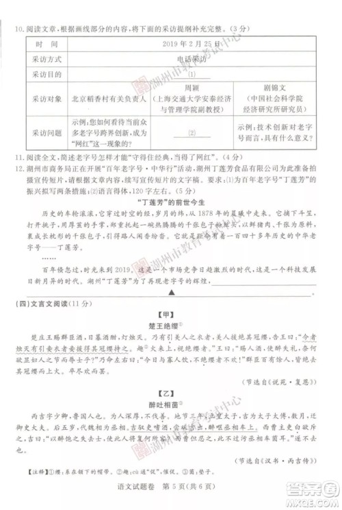 2019年浙江湖州中考真题语文试卷及答案 2019年浙江湖州中考真题语文试卷及答案