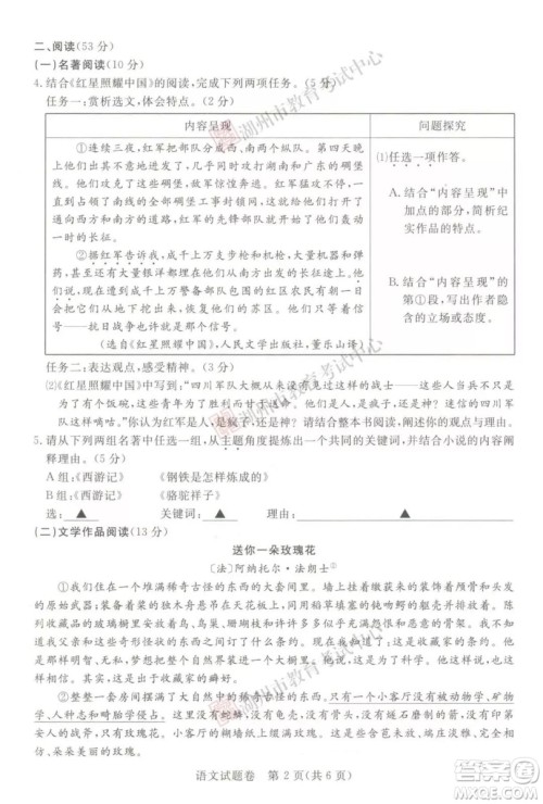 2019年浙江湖州中考真题语文试卷及答案 2019年浙江湖州中考真题语文试卷及答案