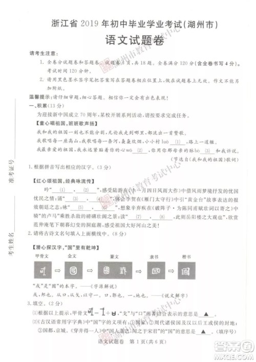 2019年浙江湖州中考真题语文试卷及答案 2019年浙江湖州中考真题语文试卷及答案