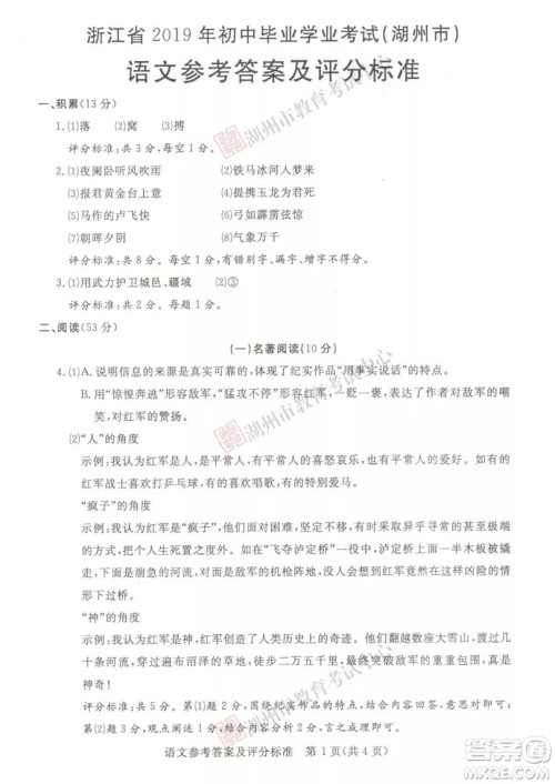 2019年浙江湖州中考真题语文试卷及答案 2019年浙江湖州中考真题语文试卷及答案