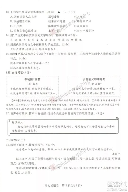 2019年浙江湖州中考真题语文试卷及答案 2019年浙江湖州中考真题语文试卷及答案