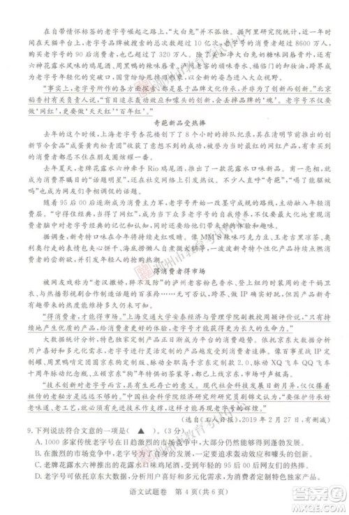 2019年浙江湖州中考真题语文试卷及答案 2019年浙江湖州中考真题语文试卷及答案