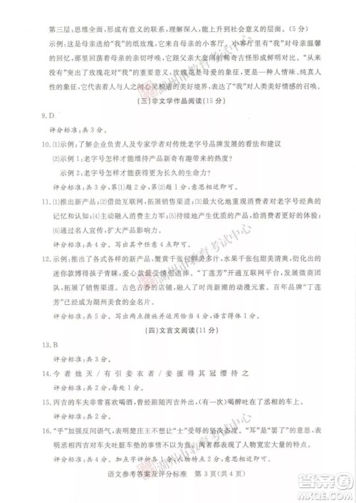 2019年浙江湖州中考真题语文试卷及答案 2019年浙江湖州中考真题语文试卷及答案