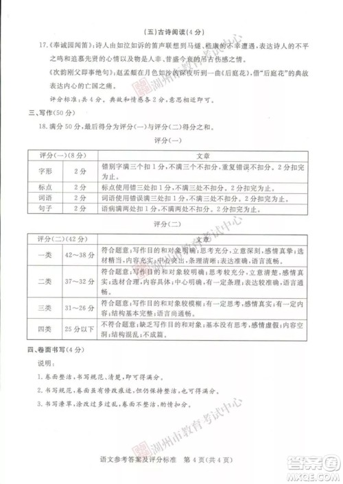 2019年浙江湖州中考真题语文试卷及答案 2019年浙江湖州中考真题语文试卷及答案